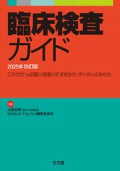 検査 | 株式会社文光堂