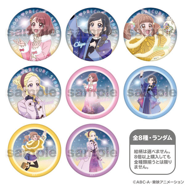 ヒーリングっどプリキュア】天体観測 缶バッジ（ランダム1個）: 雑貨