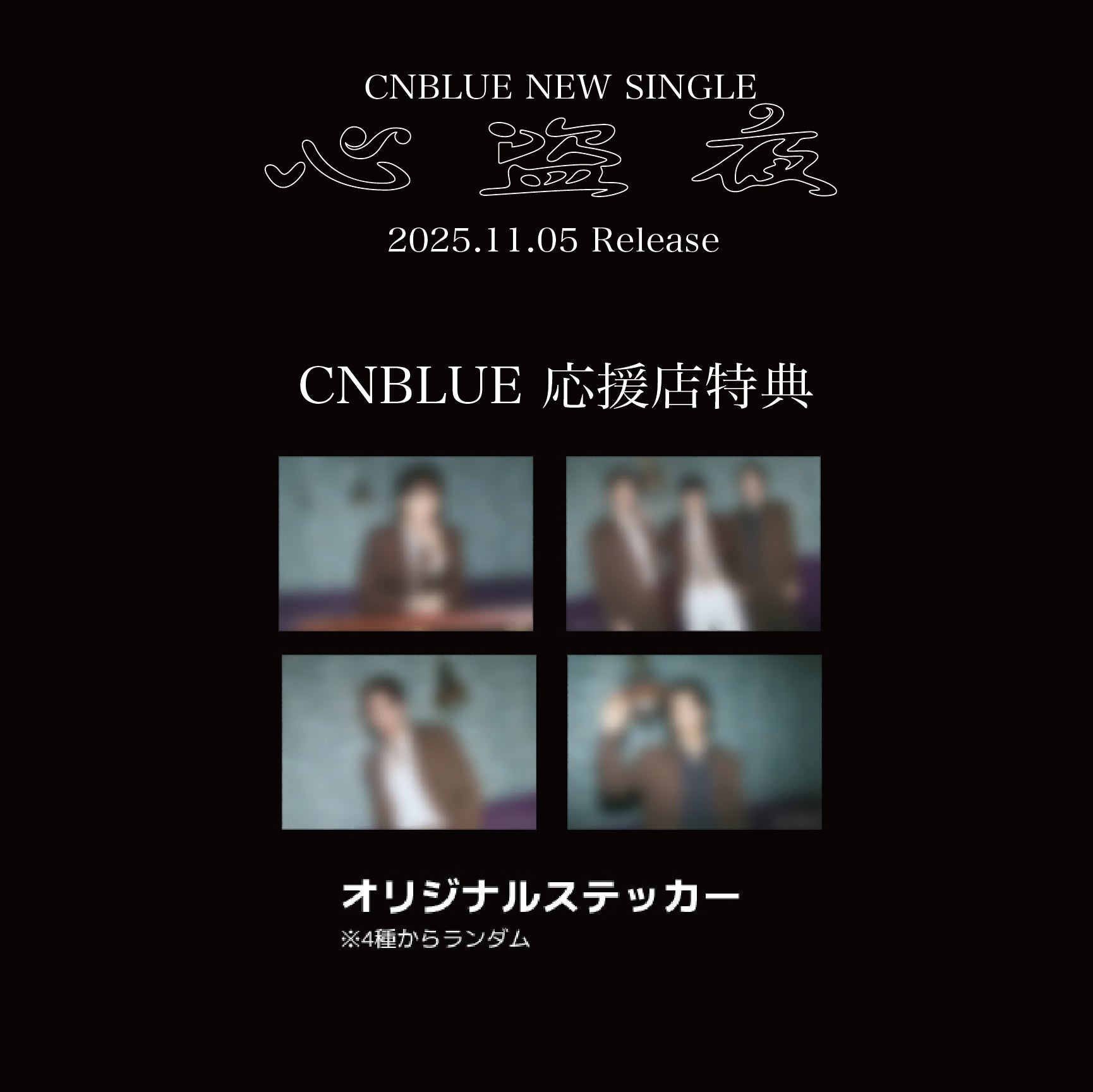 心盗夜 （通常盤） – ワーナーミュージック・ストア