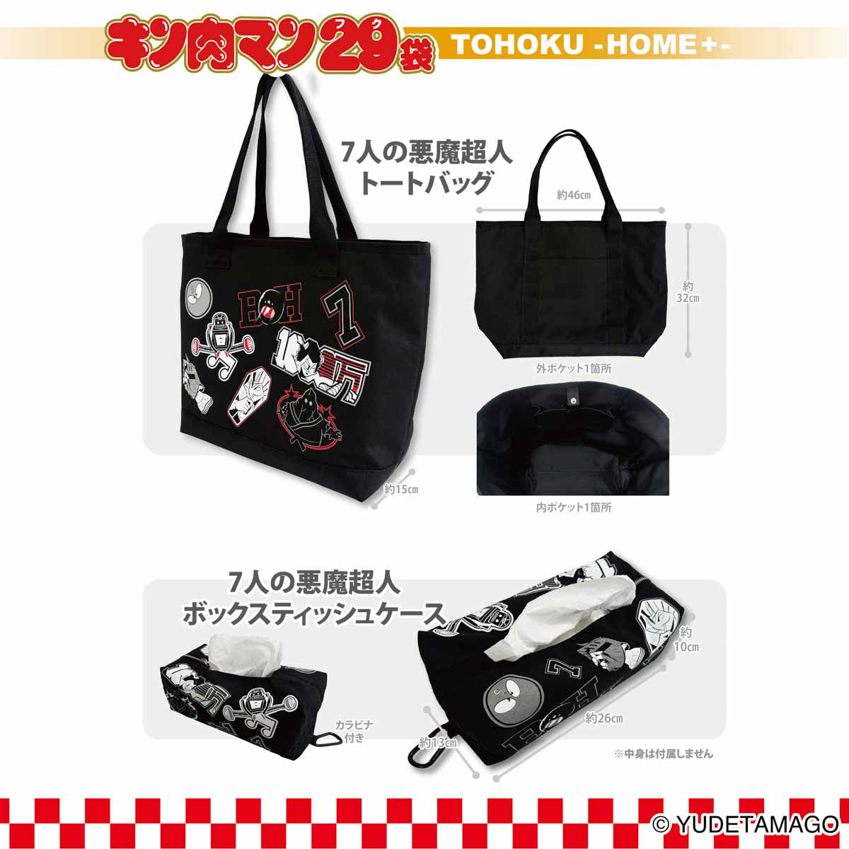 キン肉マン29（フク）袋 TOHOKU -HOME+- 2026 – キン肉マン公式