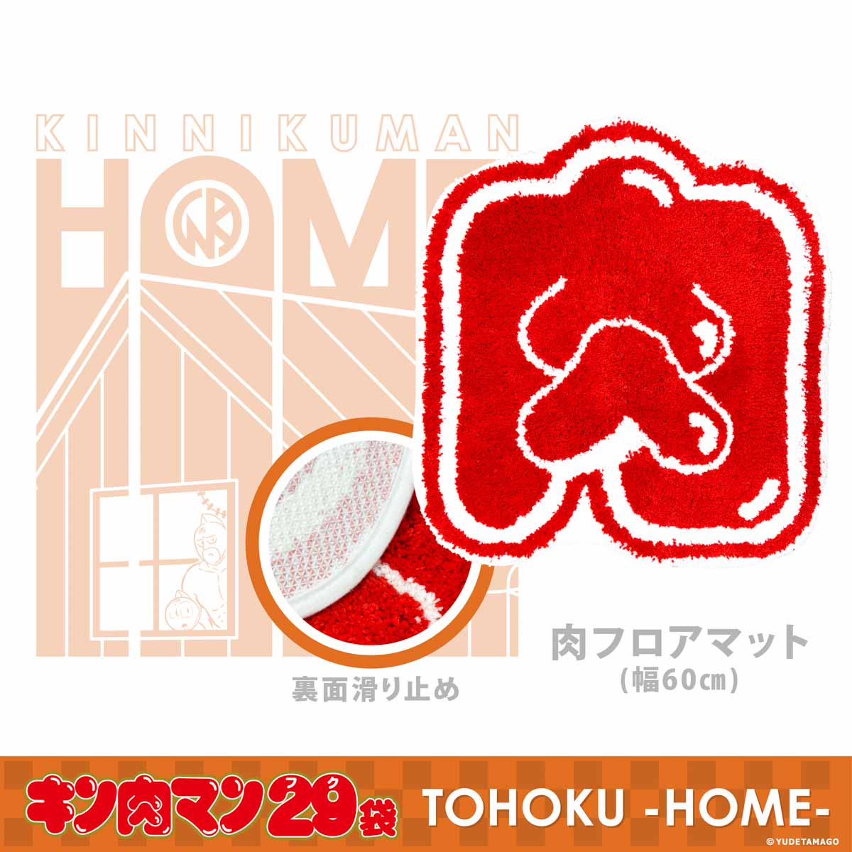 TOHOKU キン肉マン29袋 -HOME- – キン肉マン公式オンラインストア
