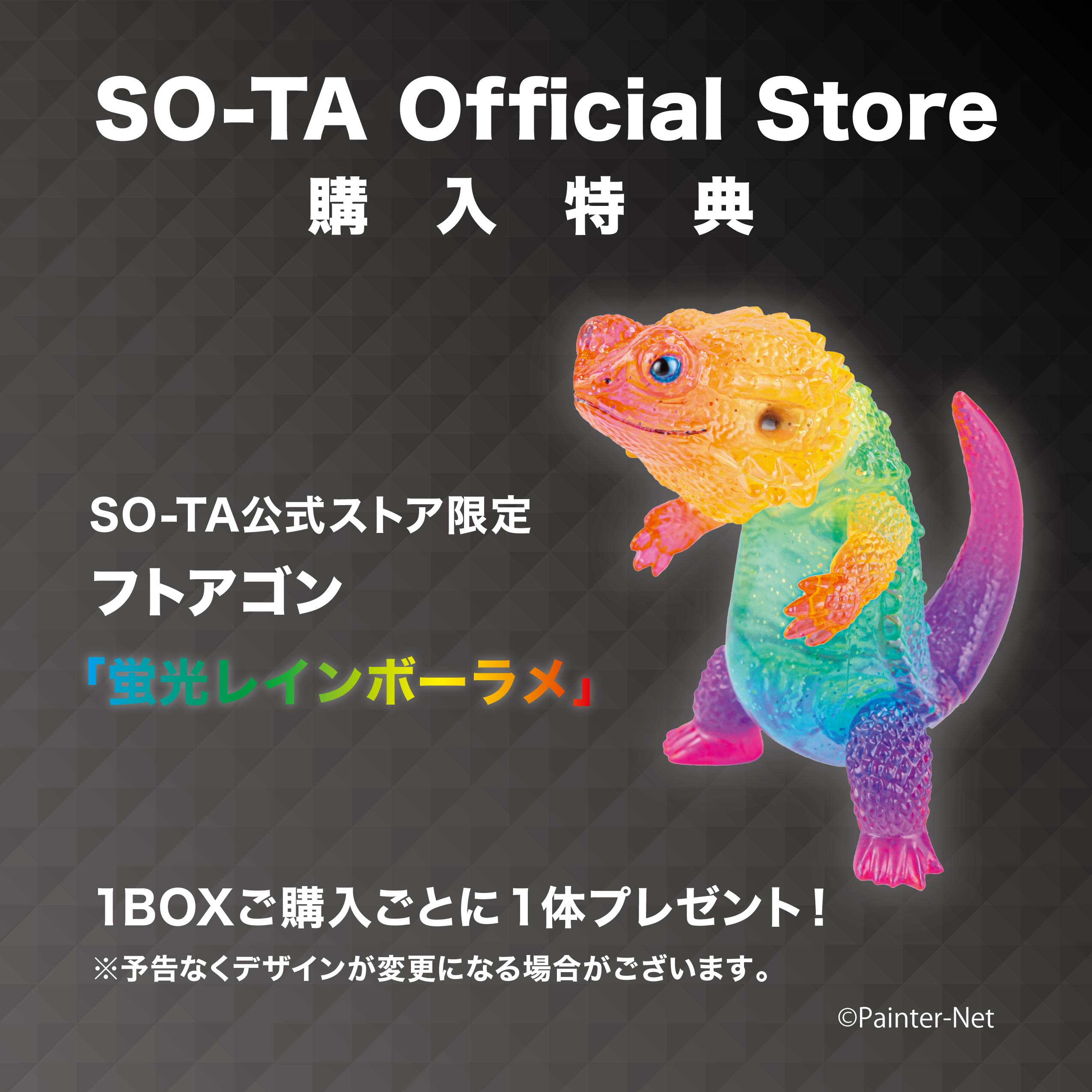 予約受付終了】フトアゴン3【1BOX／4個入】《予約：2024年6月下旬