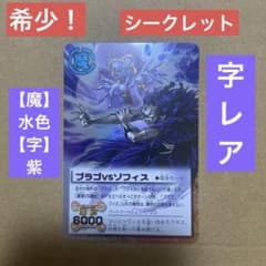 希少】金色のガッシュベル ブラゴVSゾフィス シークレット 字レア