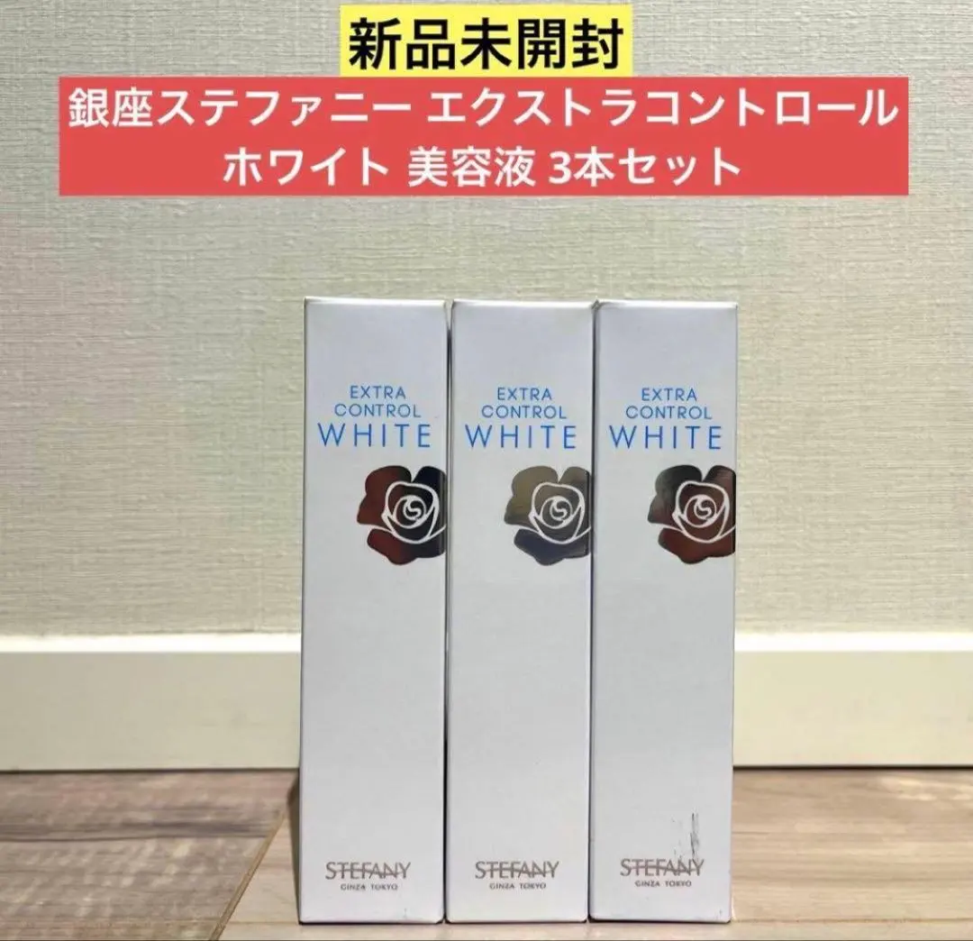 2026年最新】ステファニー化粧品 エクストラコントロールホワイトの