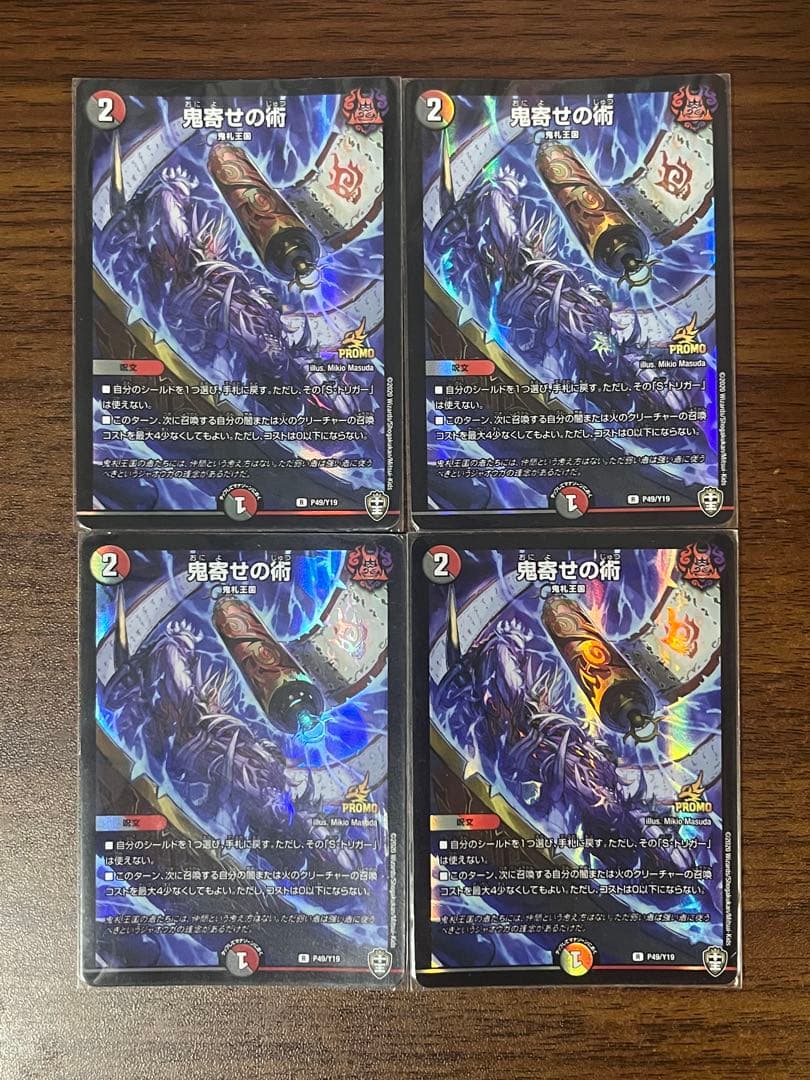 鬼寄せの術 プロモ 4枚