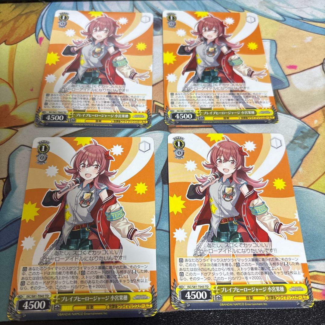 ブレイブヒーロージャージ　小宮果穂　TD 4枚 アイドルマスター シャイニーカラーズ ブレイブヒーロージャージ』が