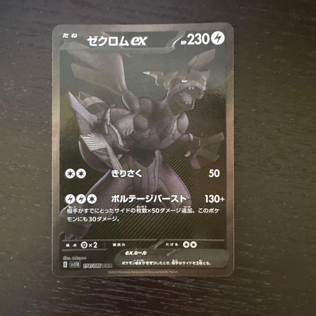 レ*ラ様 ゼクロムEX BWR ブラックボルト 174/086 - メルカリ