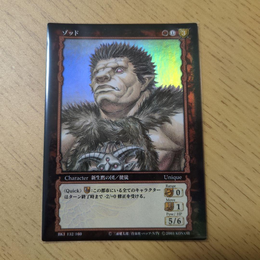 ベルセルクカード　ゾッド　パラレルレア ベルセルクカード BERSERK TCG ゾッド BK1 131/160 - メルカリ