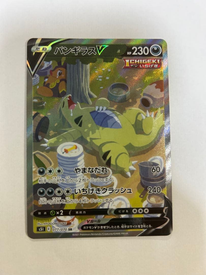 【値下げ可！！】バンギラスV SR S5I 一撃マスター 077/070