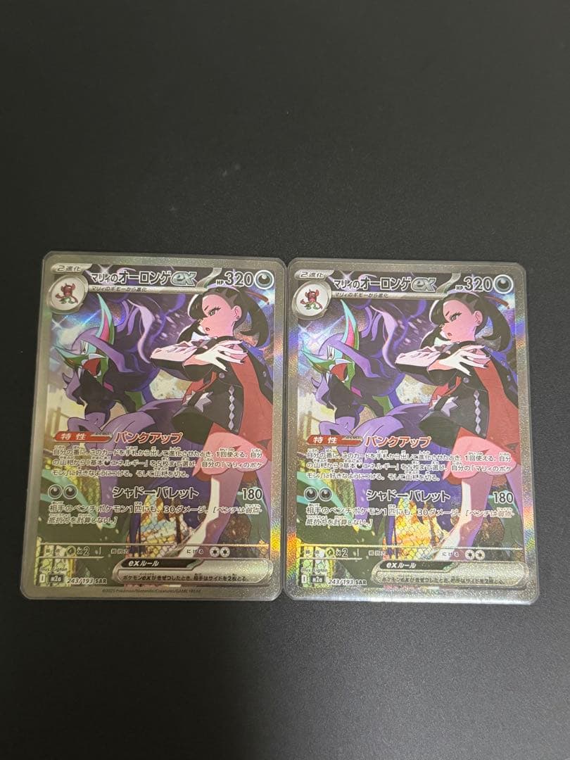 レ*。様 マリィのオーロンゲex SAR 2枚