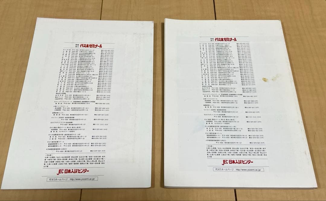 希少品】代々木ゼミナール(1997〜2002)パンフレット合計24冊 - メルカリ