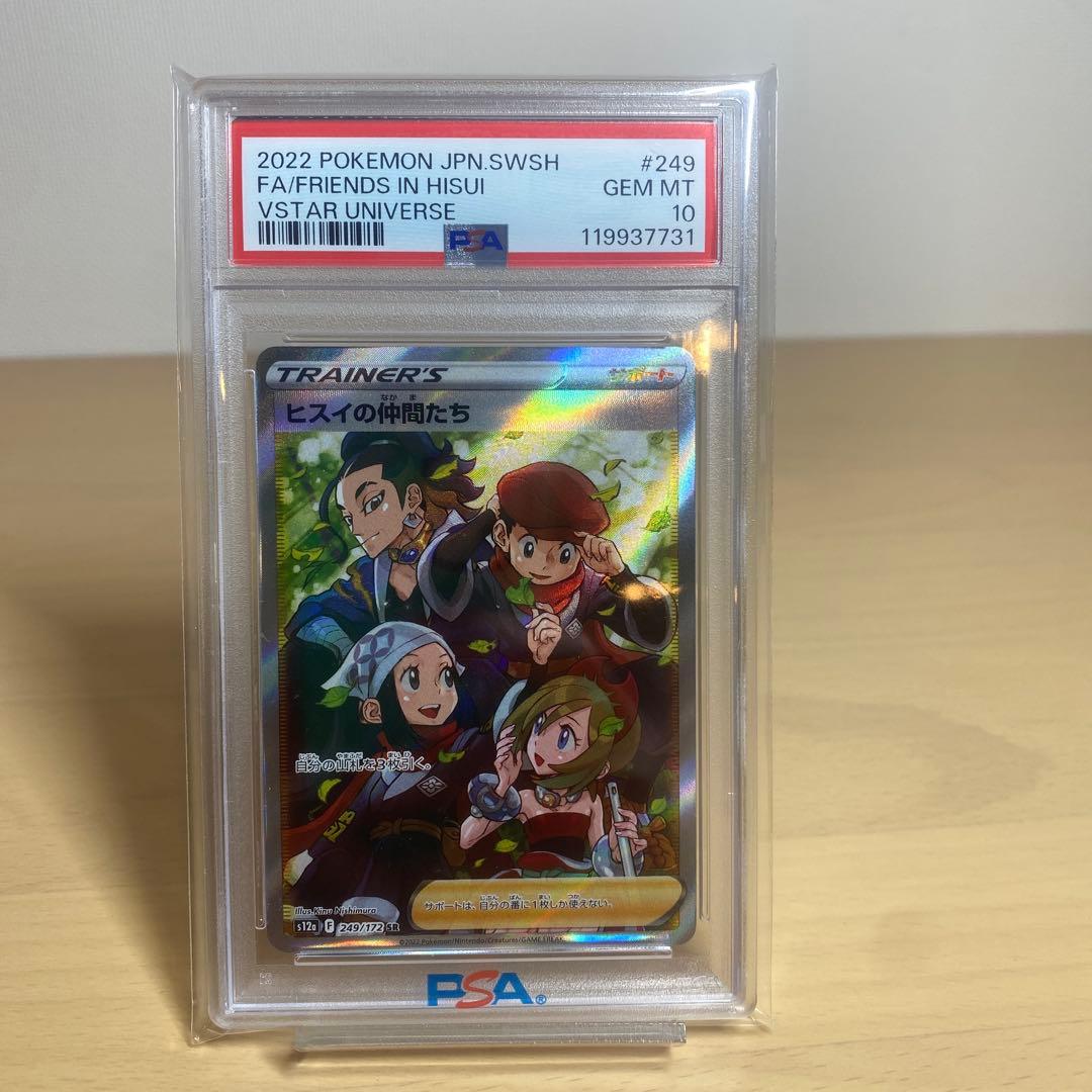ヒスイの仲間たち SR S12aVSTARユニバース 249/172 PSA10