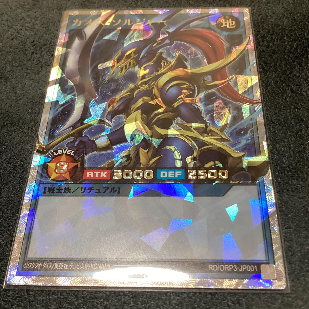 カオス・ソルジャー　ORR 1枚