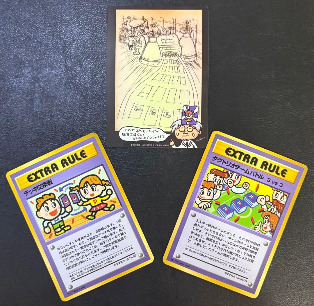 拡張シートのPokémon Machine＆特別ルールカードセット ポケカ旧裏