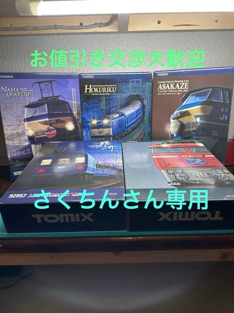 TOMIX 限定品さよならシリーズまとめ売り Nゲージ TOMIX 98953 JR 24系 「さよなら北斗星」セット 限定品