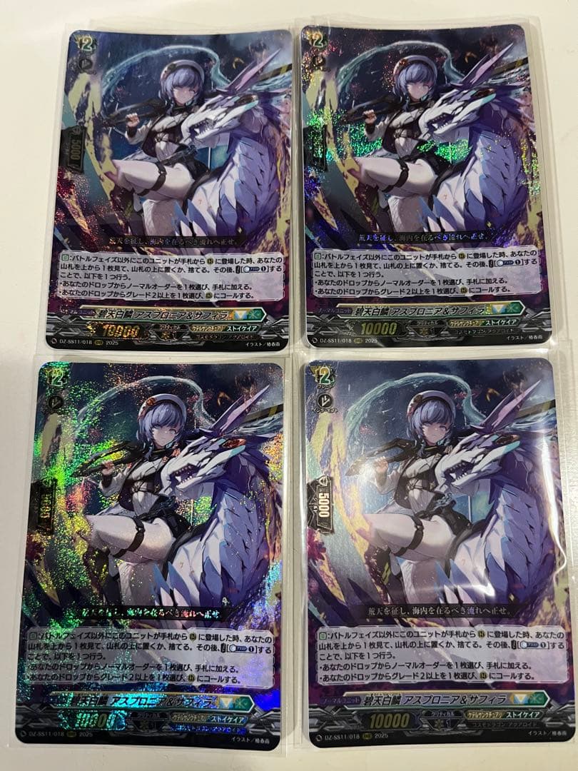 ヴァンガード 碧天白鱗 アスプロニア＆サフィラ RRR 4枚セット - メルカリ