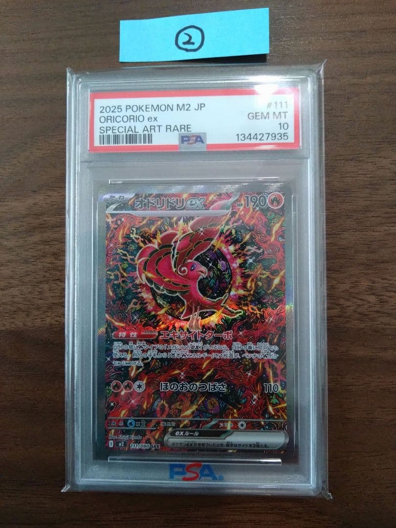ポケモンカード　オドリドリex　SAR　PSA10② オトシドリex【RR】{051/062}