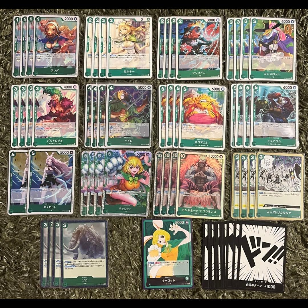 構築済 キャロットデッキ ワンピースカード キャロット デッキ パーツ