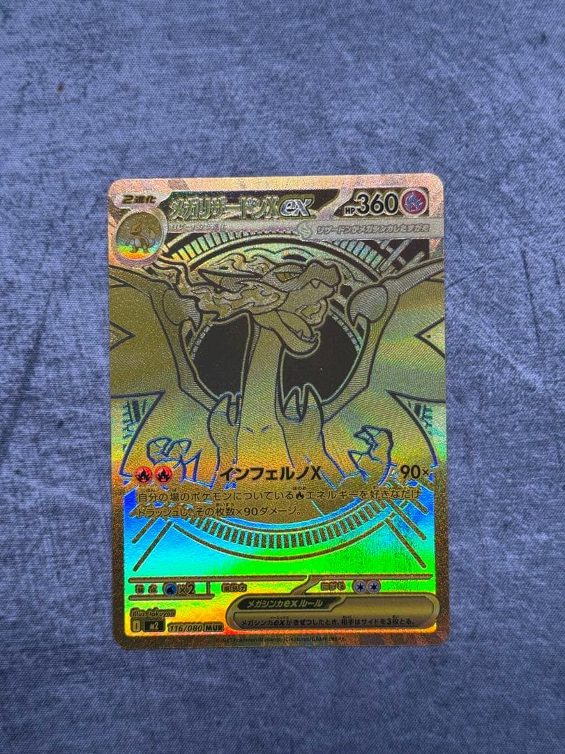 ポケモンカード インフェルノX メガリザードンXex mur - メルカリ