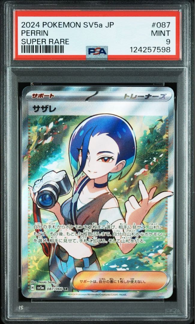 PSA9 サザレ SR SV5a 087/066 クリムゾンヘイズ - メルカリ