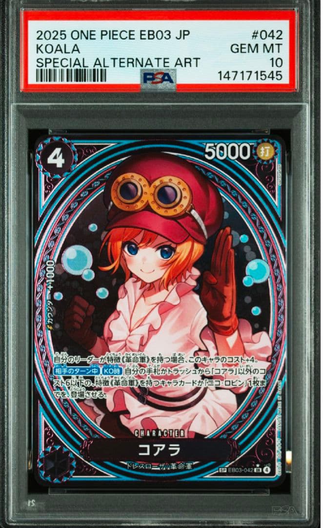 コアラ SP PSA10 ヒロインエディション　EB03　　 042 PSA10】 コアラ SP ヒロインズエディション EB03 042 - メルカリ