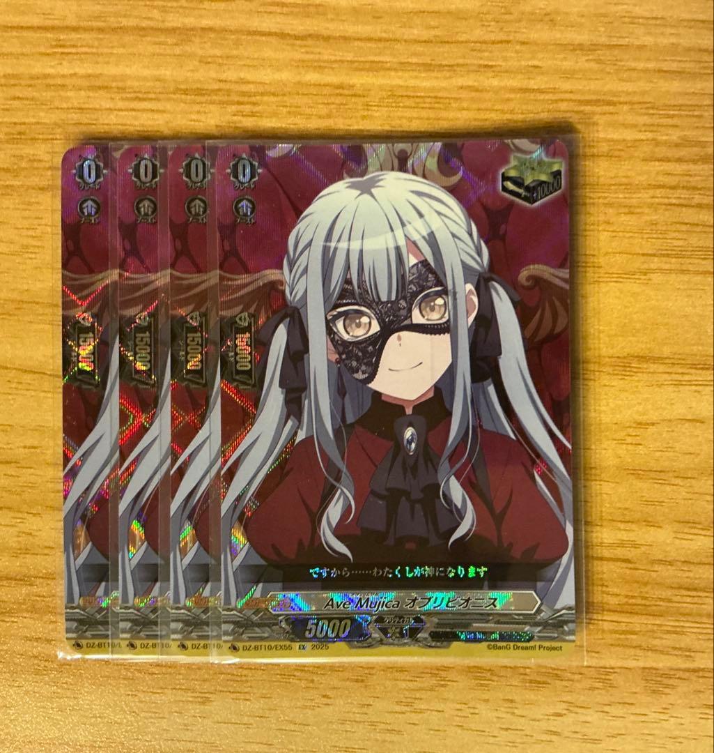 AveMujicaオブリビオニス【EX】{DZ-BT10/EX55}