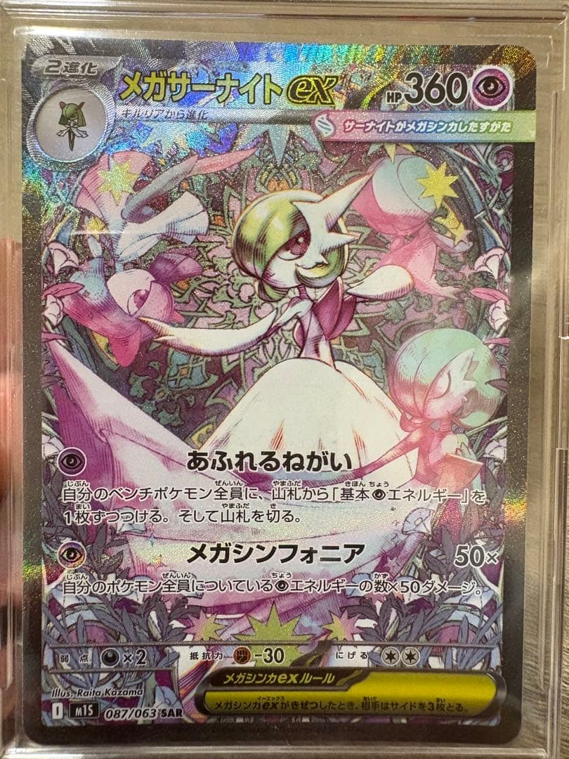 メガサーナイトSAR