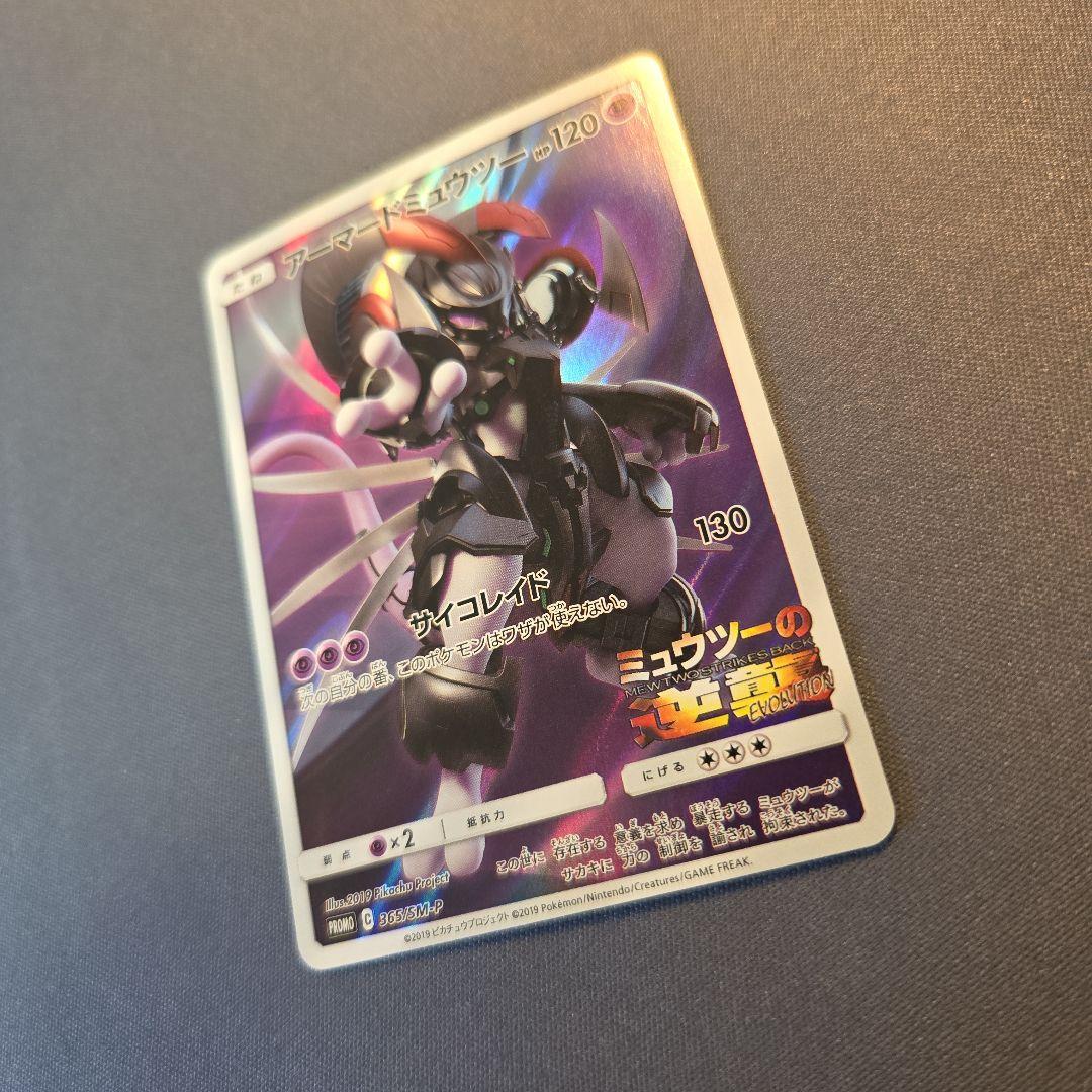 アーマードミュウツー 365/SM−P - メルカリ