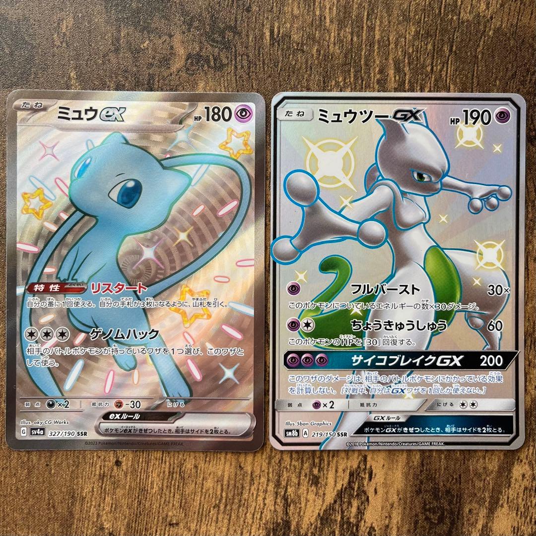 ポケモンカード ミュウex SSR ミュウツーGX SSR - メルカリ