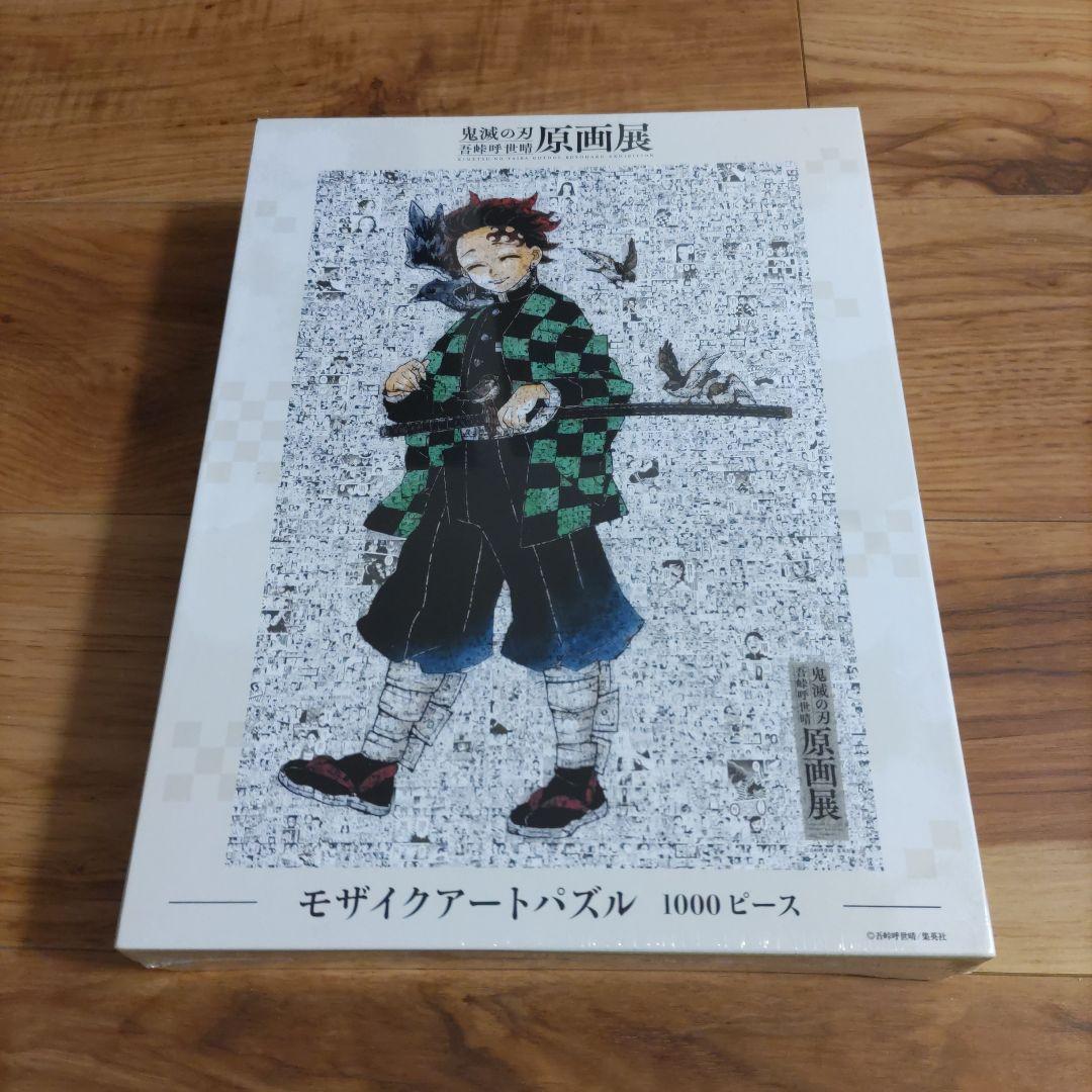 鬼滅の刃展 モザイクアートパズル 1000ピース　未開封 鬼滅の刃 モザイクアートパズル 1000 ピース 未開封 吾峠呼世晴原画展
