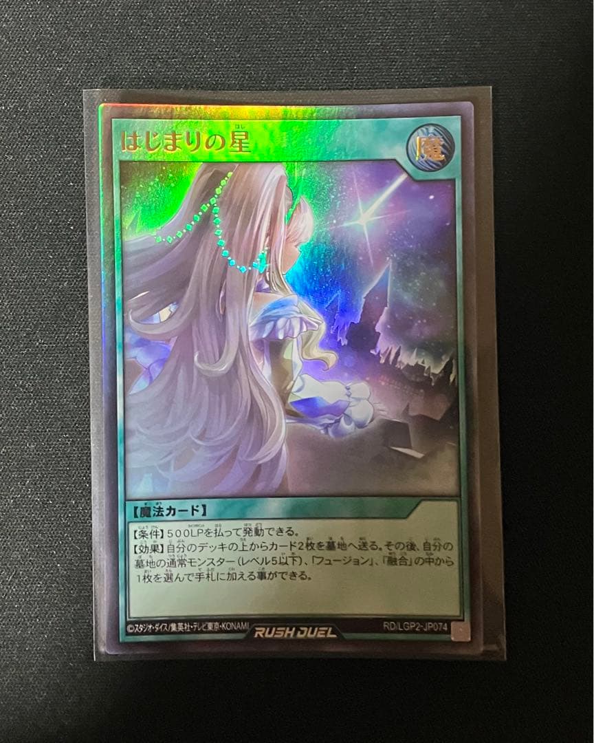 ラッシュデュエル はじまりの星 ウルトラレア - メルカリ