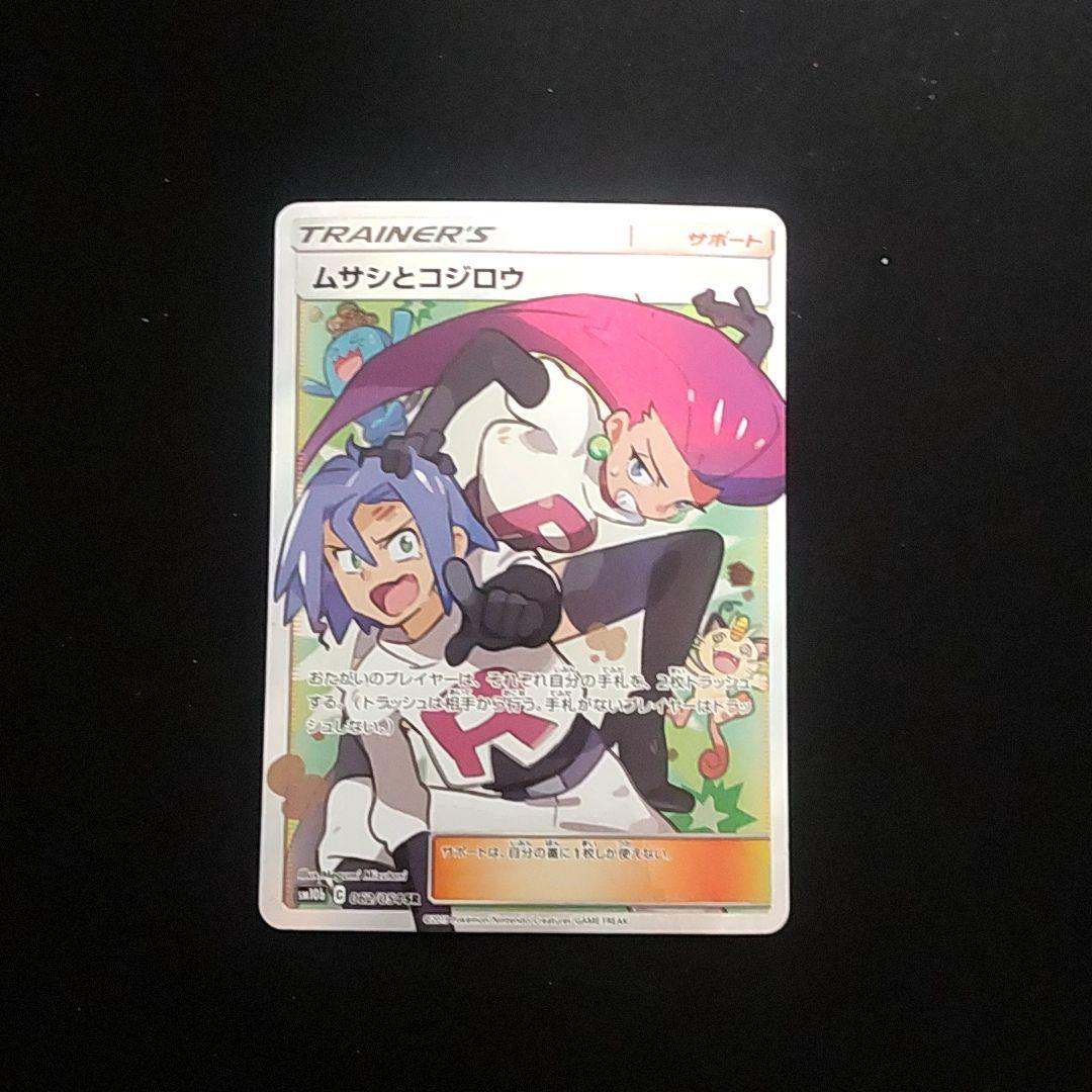 ムサシとコジロウ SR