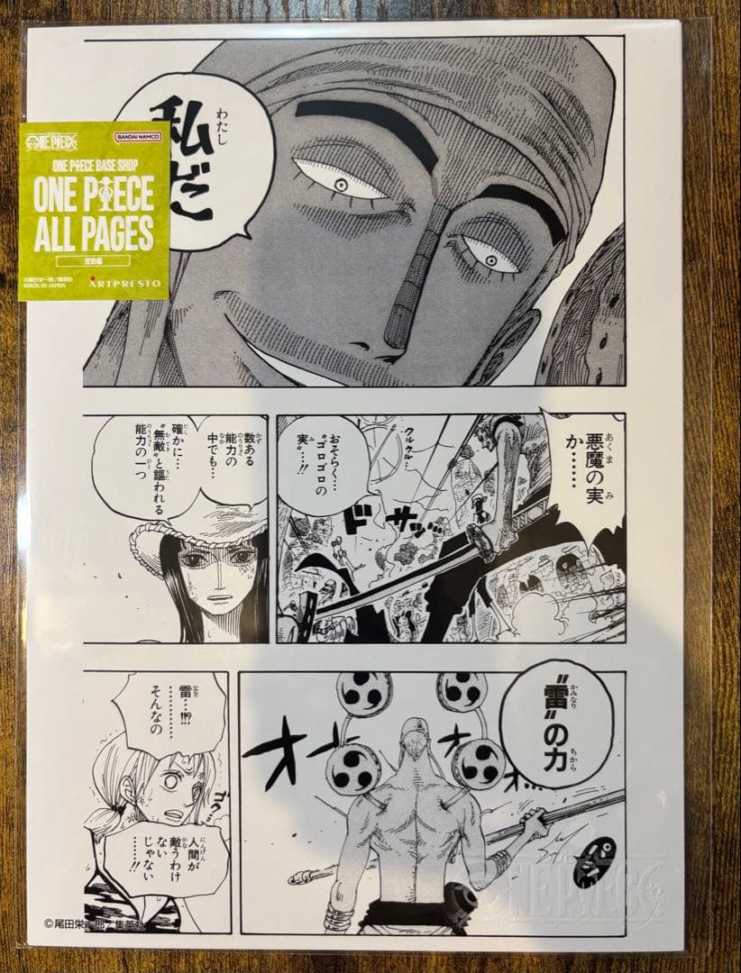 ONE PIECE BASE SHOP ALL PAGES エネル 空島 - メルカリ