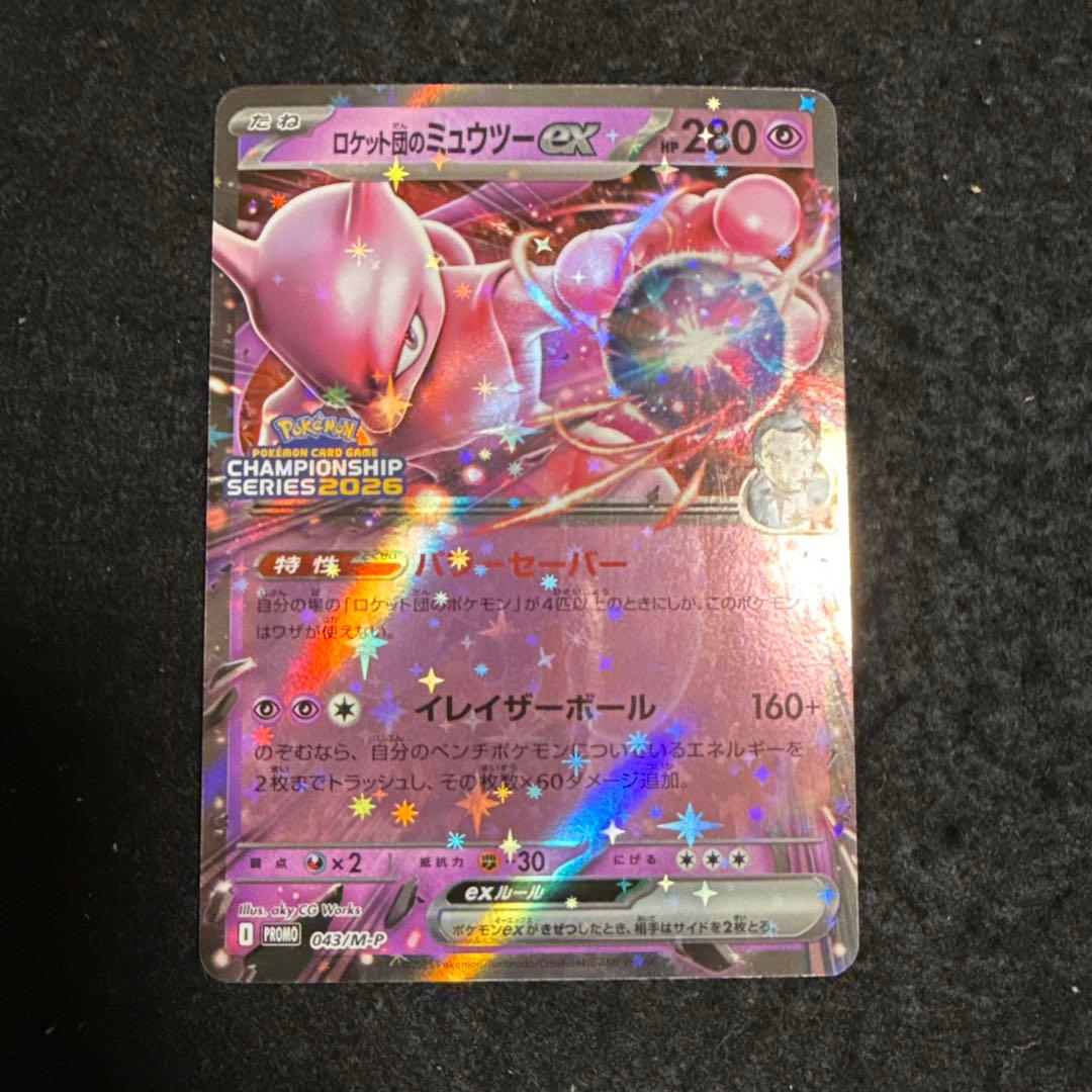 早い者勝ち！　ポケモンカード　ロケット団のミュウツーexプロモ