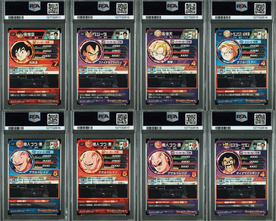 H6-CP 8連番 PSA10 旧弾 ドラゴンボールヒーローズ DBH SBDH - メルカリ