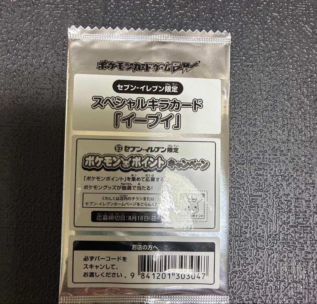 ポケモンカード スペシャルキラカード イーブイ セブンイレブン限定 スペシャルキラカード 「イーブイ」 - メルカリ