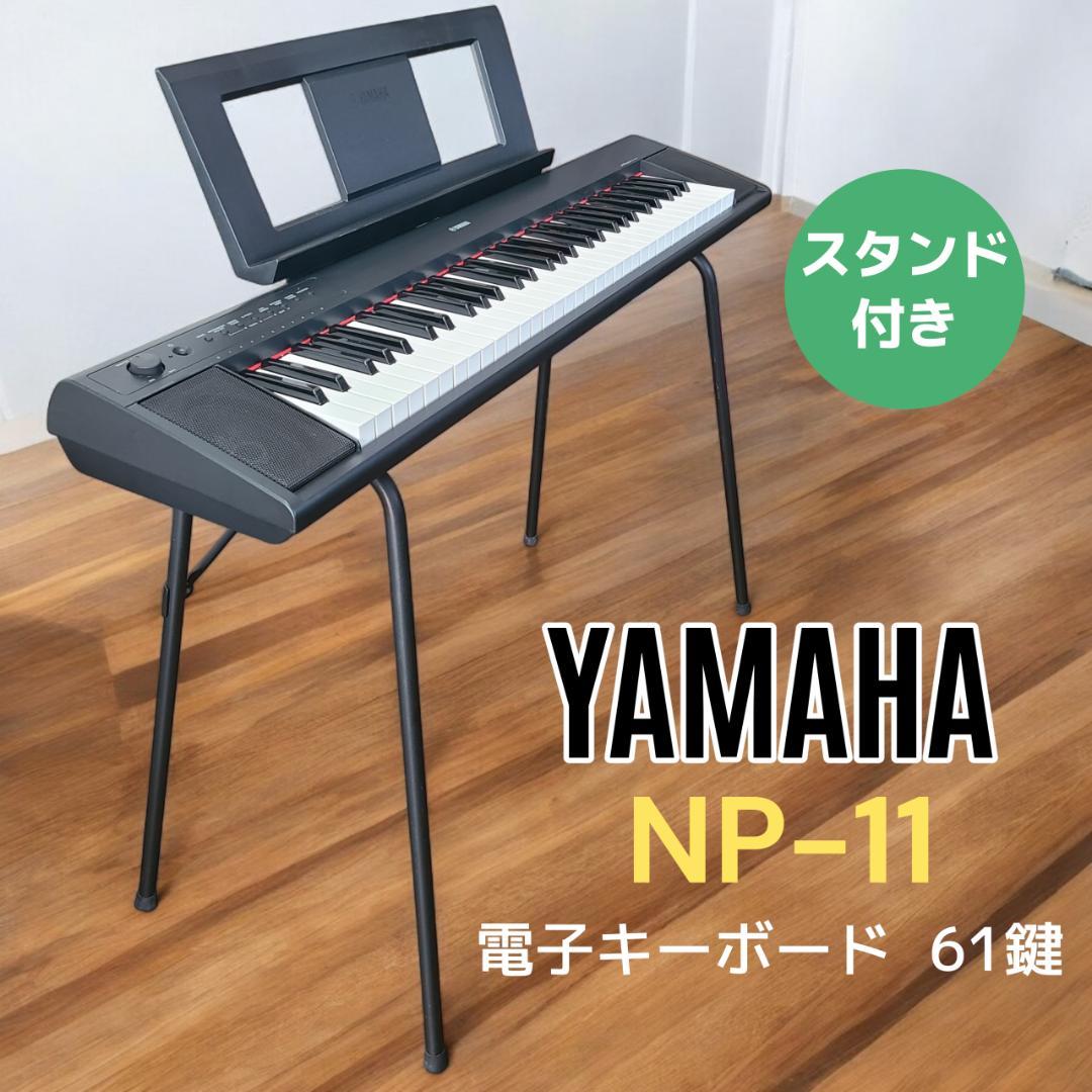 YAMAHA ヤマハ NP-11 電子キーボード 61鍵 スタンド付き Amazon.co.jp: YAMAHA 電子キーボード piaggero(ピアジェーロ