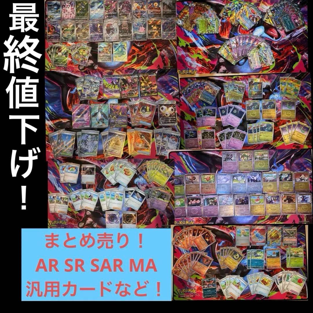ポケモンカード　まとめ売り　AR MA SR SAR などなど