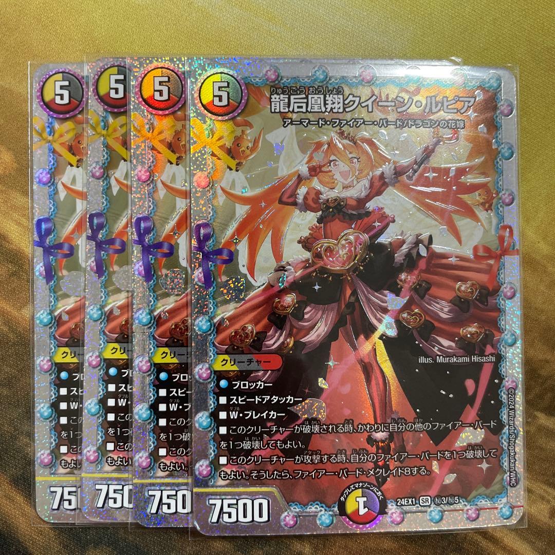 龍后凰翔クイーンルピア　シークレット　シク　４枚 デュエルマスターズ 龍后凰翔クイーンルピア シークレット 1枚｜Yahoo