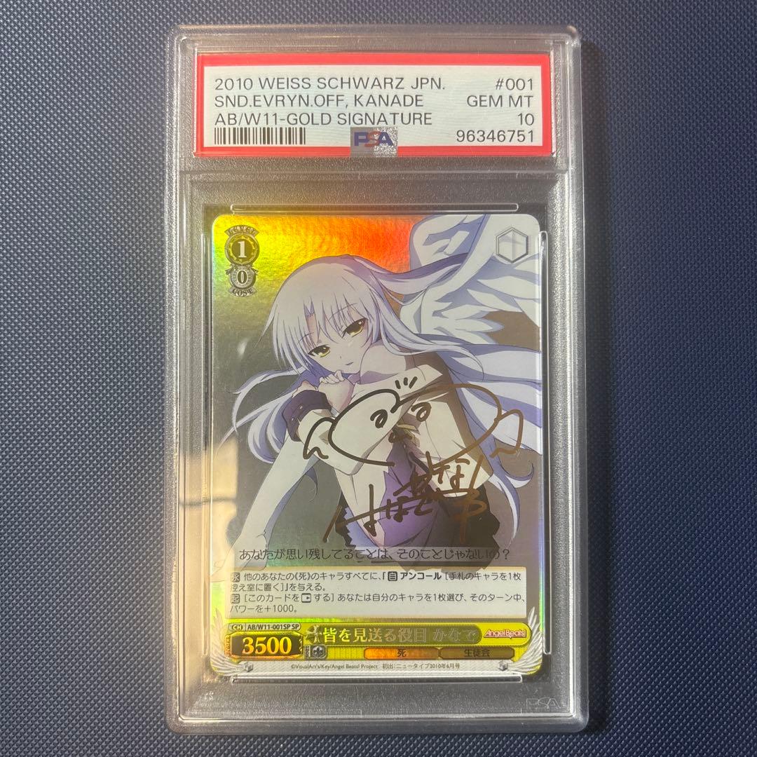 皆を見送る役目　かなで　psa10 ヴァイス PSA10】 AB/W11-001SP 皆を見送る役目 かなで - メルカリ