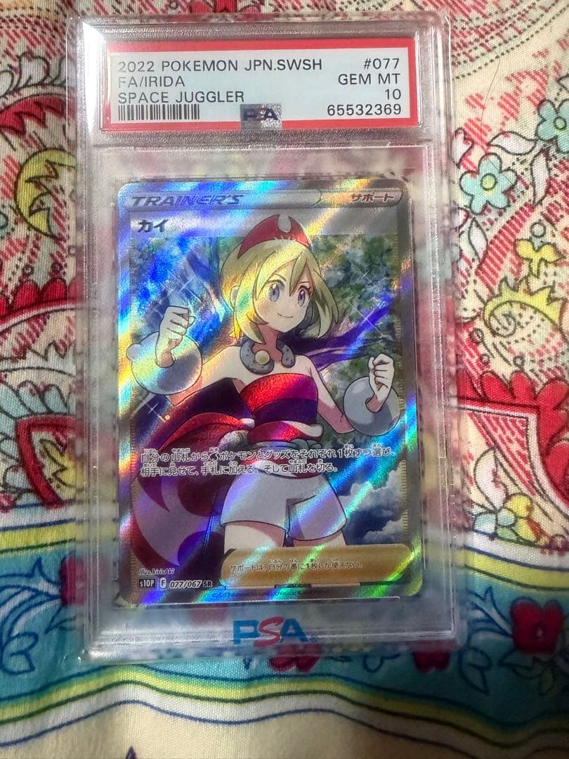 ポケモンカードゲーム　PSA10 s10Pカイ 077/067 SR PSA10】カイ (SR) {077/067} [S10P] - magi通販【ポケモンカード専門】