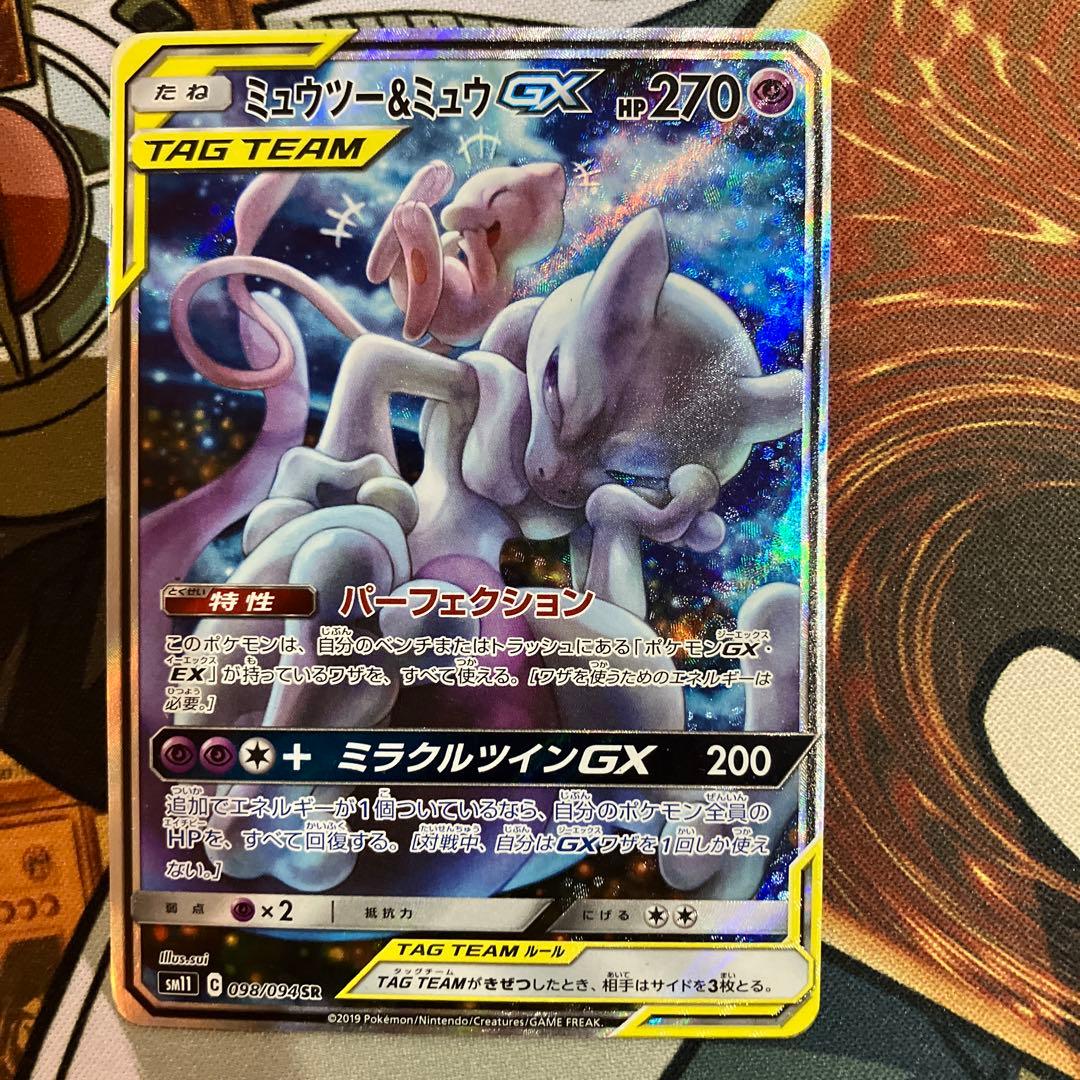 ミュウツー＆ミュウGX sa ポケモンカード PSA10鑑定済〕ミュウツー＆ミュウGX(SA)【SR】{098/094}