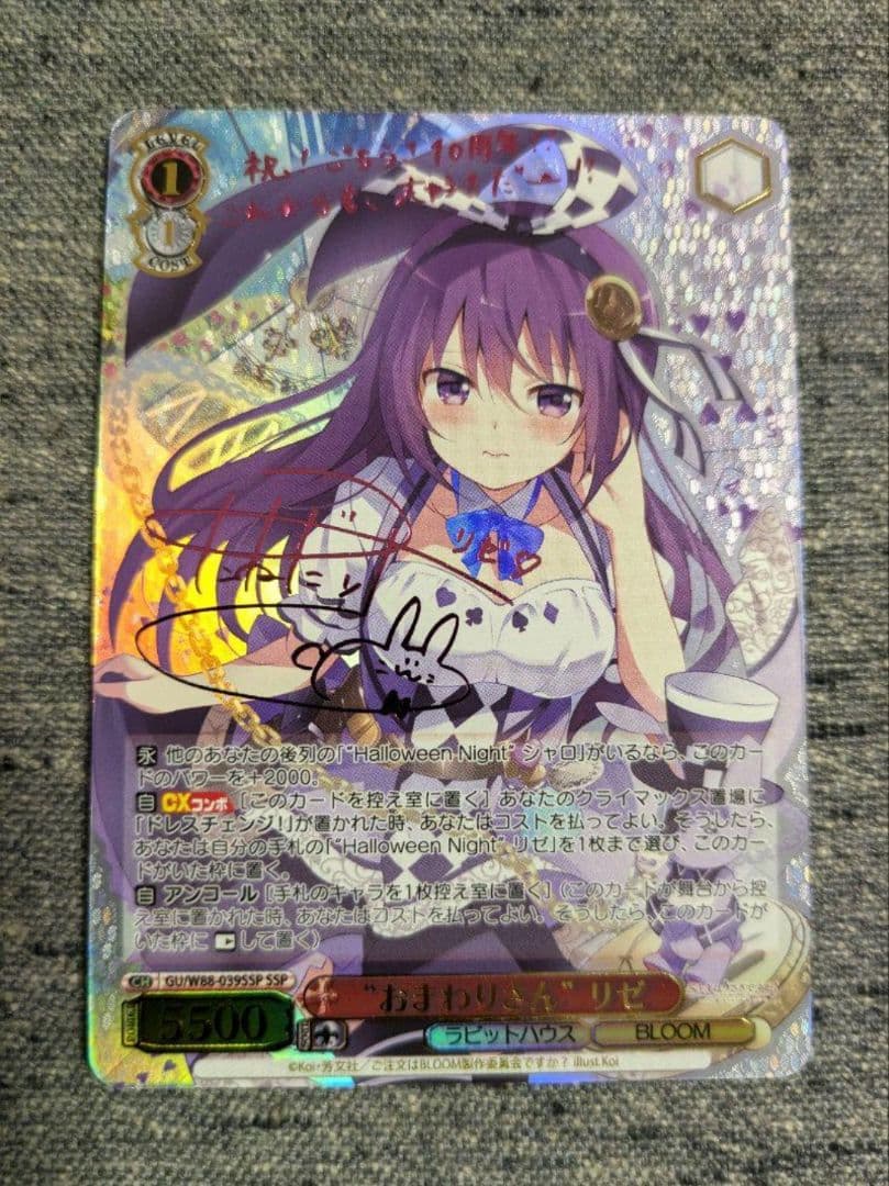 ヴァイスシュヴァルツ ごちうさ おまわりさん リゼ SSP 新裁断 ヴァイスシュヴァルツ ご注文はうさぎですか？ Re:Edit Sing For You