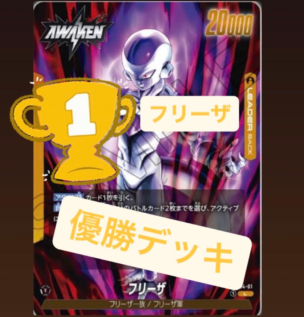 黄色フリーザ 大会優勝デッキ フュージョンワールド おまけ付き - メルカリ