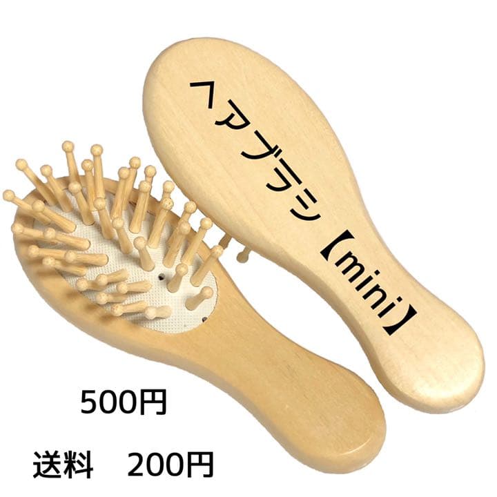 ヘアブラシ 【mini】