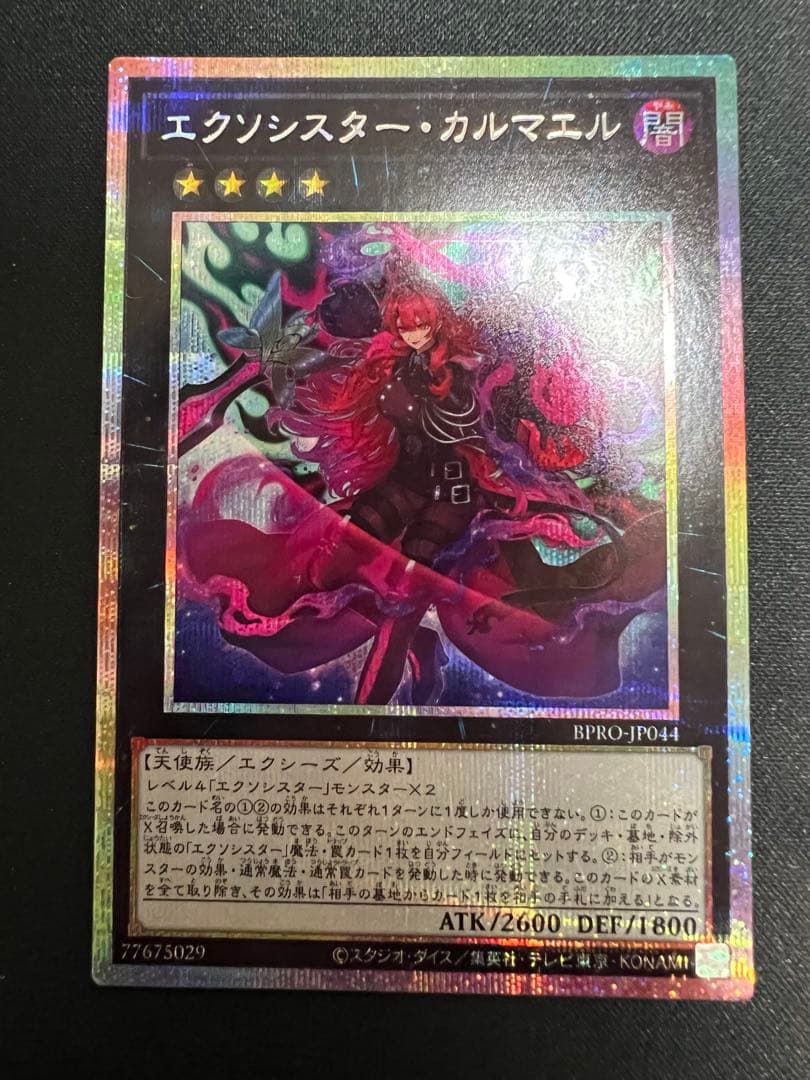 遊戯王　美品　エクソシスターカルマエル　プリシク　プリズマ　日版 遊戯王 日版 エクソシスターカルマエル プリシク プリズマ - メルカリ