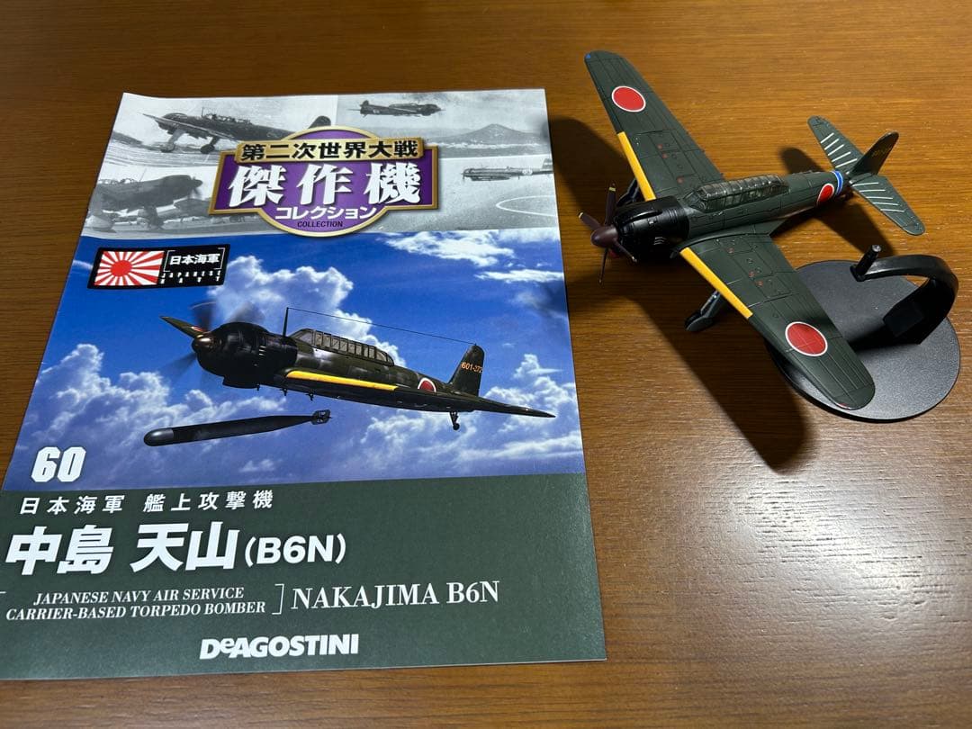 ② ディアゴスティーニ 第二次世界大戦 傑作機 戦闘機 ジャンク まとめ