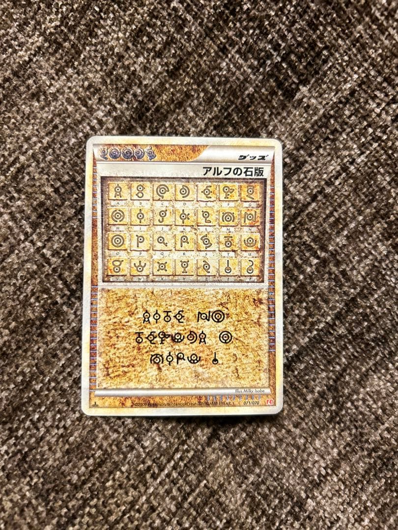 ポケモンカード アルフの石版 071/070 アルフの石版(-){グッズ}〈071/070〉[L1-r] – 晴れる屋2