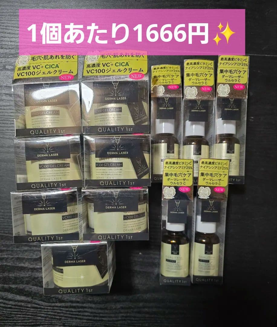 クオリティファースト　ダーマレーザー