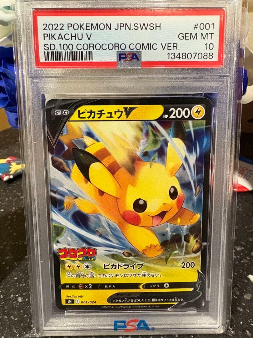 ポケモンカード　ピカチュウv コロコロ　psa10